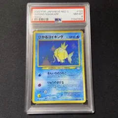 2025年最新】コイキング 旧裏 psaの人気アイテム - メルカリ