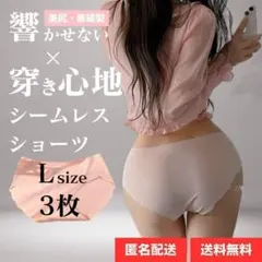 Lサイズ 3枚セット ピンク シームレスショーツ 波型 シームレス ショーツ
