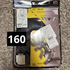 ミズノ MIZUNO ジュニア アンダーシャツ 丸首長袖 160cm