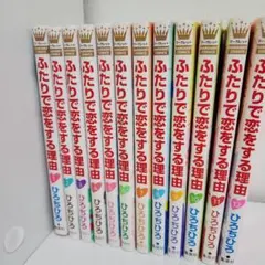2025年最新】ふたりで恋する理由の人気アイテム - メルカリ