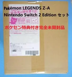 Switch 2 Pokémon LEGENDS Z-Aセット／完全未開封特典付
