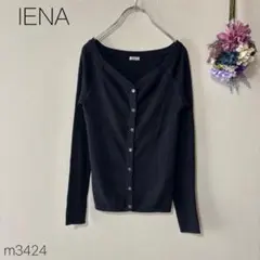 IENA イエナ　リブカーディガン　長袖　Vネック 綿混　ブラック　2way