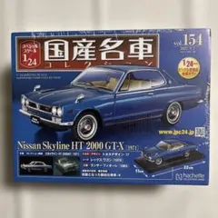 1/24 国産名車コレクション(235) トヨタ クラウンHT （1971）新品