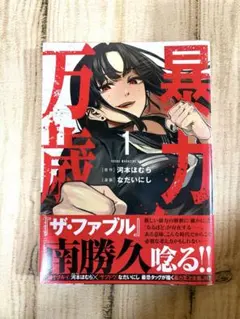 サイン本】 全力回避フラグちゃん！小説1巻【新品】 - メルカリ