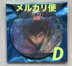 鬼滅の刃 無限城編 アニメーション缶バッジ 冨岡義勇 D