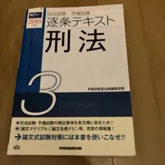 2026年最新】司法試験予備試験論文試験対策の人気アイテム - メルカリ