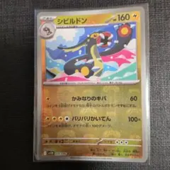 シビルドン マスターボール