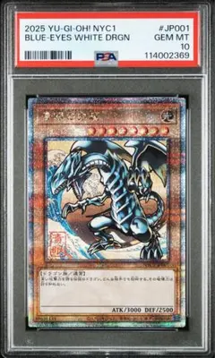 【PSA10】青眼の白龍　浮世絵　切手　25th ②