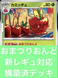 おまつりおんど　新レギュ対応　構築済デッキ