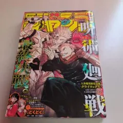 週刊少年ジャンプ2008年11月3日号 - メルカリ