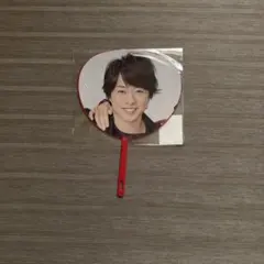櫻井翔 ミニうちわ
