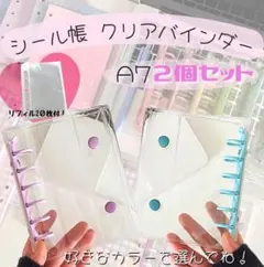 A7サイズ クリアシール帳　厚めリフィル20枚付き　シール交換　プレゼント　平成