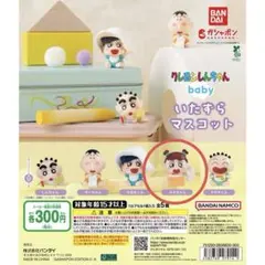 クレヨンしんちゃんbaby いたずらマスコット　ネネちゃん