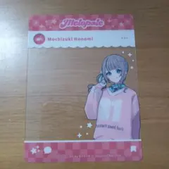 プロセカ　メロパレ　クリアカード　望月穂波