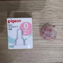 【新品未使用】Pigeon スリムタイプ乳首 Sサイズ 1個入