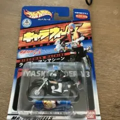 キャラウィール　ライダーマンマシーンのサムネイル