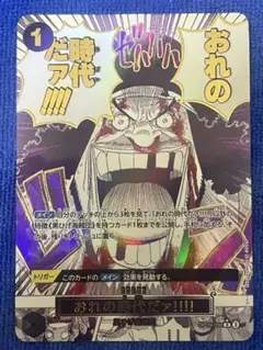 2026年最新】おれの時代だァ!!!!の人気アイテム - メルカリ