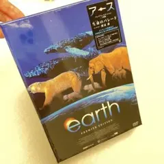新品　earth アース プレミアム・エディション DVD 2枚組