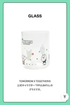 TXT トゥバ PPULBATU プルバトゥ GLASS グラス