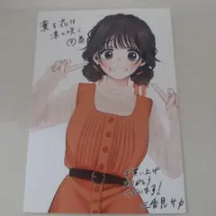 2026年最新】薫る花は凛と咲く特典の人気アイテム - メルカリ