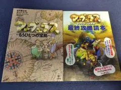 2冊セット　任天堂　マーヴェラス　攻略本　小学館　スーパーファミコン