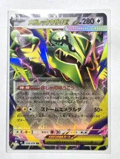 メガレックウザex RR MEGA 拡張パック ストームエメラルダ キラ
