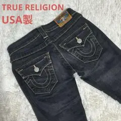 TRUE RELIGION トゥルーレリジョン　デニム ブーツカット　黒