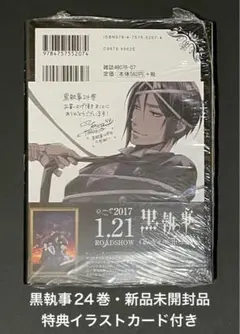 2025年最新】黒執事 漫画 新品の人気アイテム - メルカリ