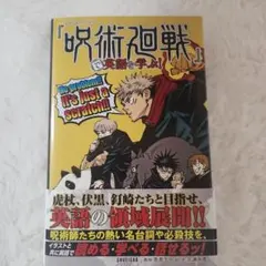 呪術廻戦で英語を学ぶ！