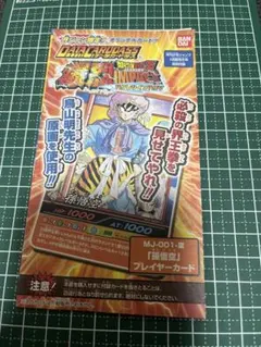 新品】ドラゴンボール データカードダス 孫悟空 月刊ジャンプ限定付録