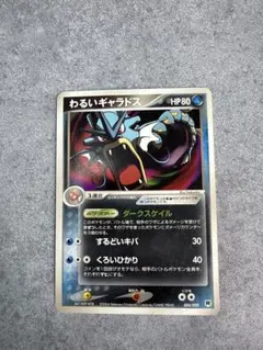 わるいギャラドス ロケット団 ハーフデッキ W アンリミ PSA8 アンリミ わるいギャラドス HP80 ロケット団 ハーフデッキW 004/020