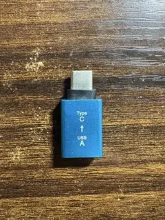 USB Type-C to USB A 変換アダプタ