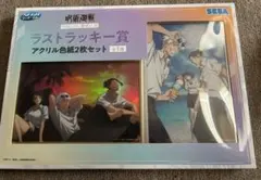セガラッキーくじ 呪術廻戦 ラストラッキー賞 アクリル色紙2枚セット