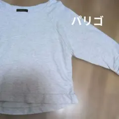 PARIGOTパリゴカットソー薄手トレーナー　綿100%のサムネイル