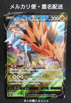 ガラルサンダーV CSR S8b VMAXクライマックス 237/184　ポケカ
