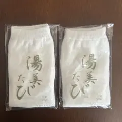 白足袋靴下　サポートタイプ　2足セット　 男女兼用