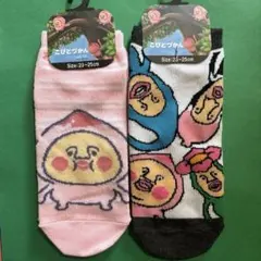 こびとづかん　靴下　【2点セット】