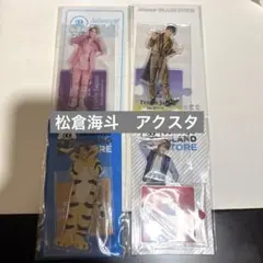 2026年最新】松倉海斗 アクスタ サマパラの人気アイテム - メルカリ