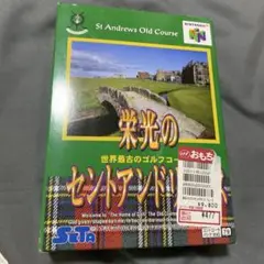動作確認済‼️Nintendo64 栄光のセントアンドリュース　箱付きです‼️