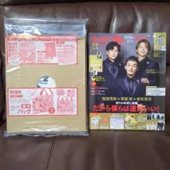 すてきな奥さん　新春1月号　雑誌　付録