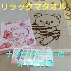 リラックマ タワーレコード コラボ 2010年 タオル 未開封 - メルカリ