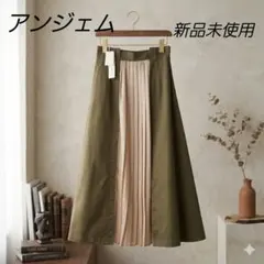 アンジェム　プリーツ　異素材スカート　新品未使用タグ付きのサムネイル