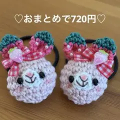 あみぐるみ　ヘアゴム♡ピンク苺の耳♡苺みるくうさぎちゃん♡