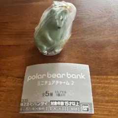 polar bear bank ミニチュアチャーム 2