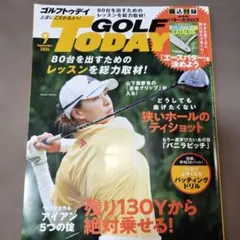 GOLF TODAY 2026年9月号