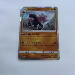 キテルグマ R SM4A 超次元の暴獣 027/050