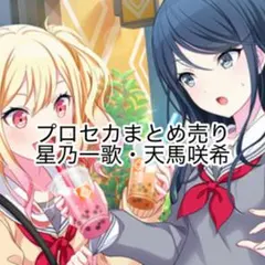 2026年最新】天馬咲希グッズの人気アイテム - メルカリ