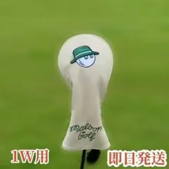 即日発送 マルボンゴルフ ヘットカバー 1W用 ドライバー用 カバー クリーム色