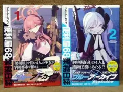 2025年最新】ブルーアーカイブ 便利屋68業務日誌(1)の人気