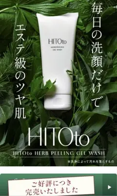 2026年最新】HITO 洗顔の人気アイテム - メルカリ